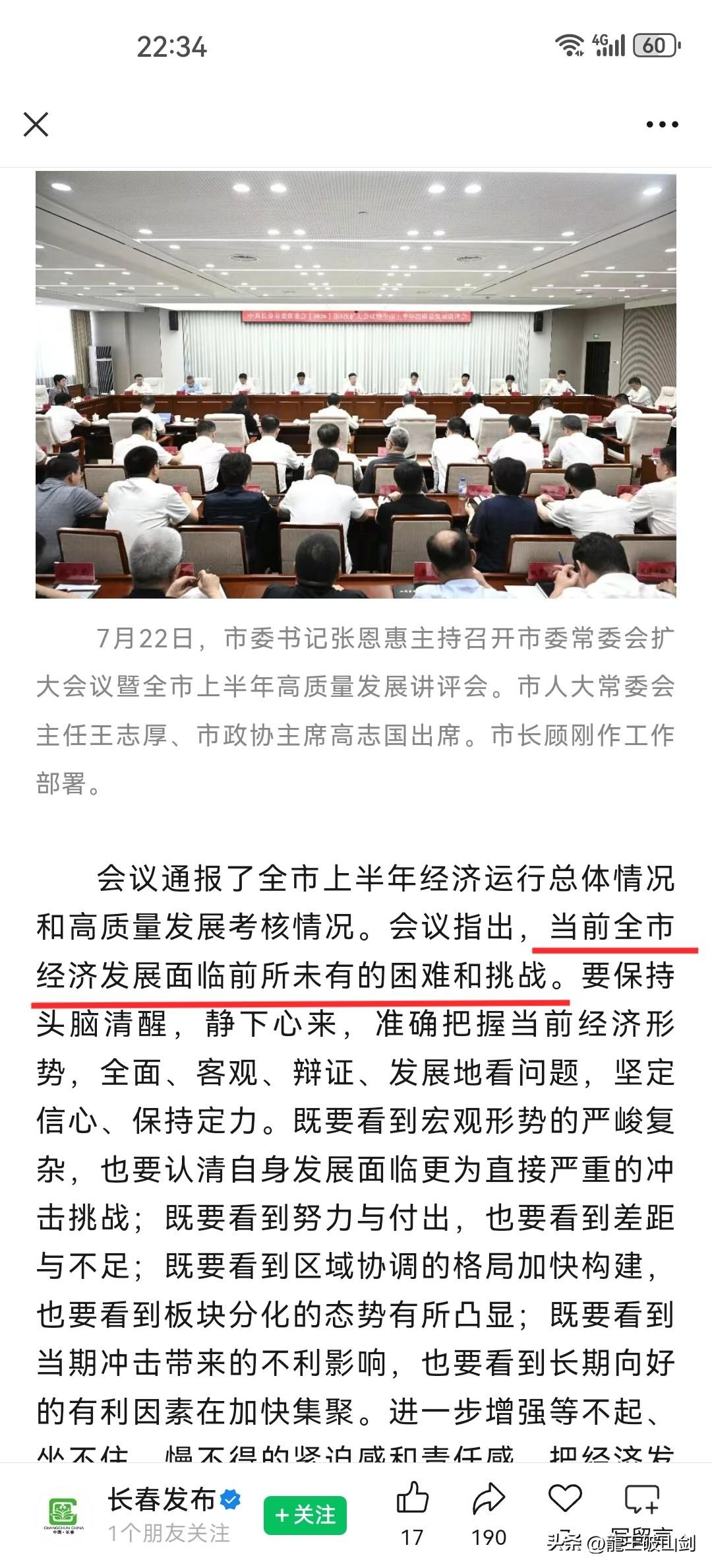 长春经济怎么了？当前长春经济发展面临前所未有的困难和挑战