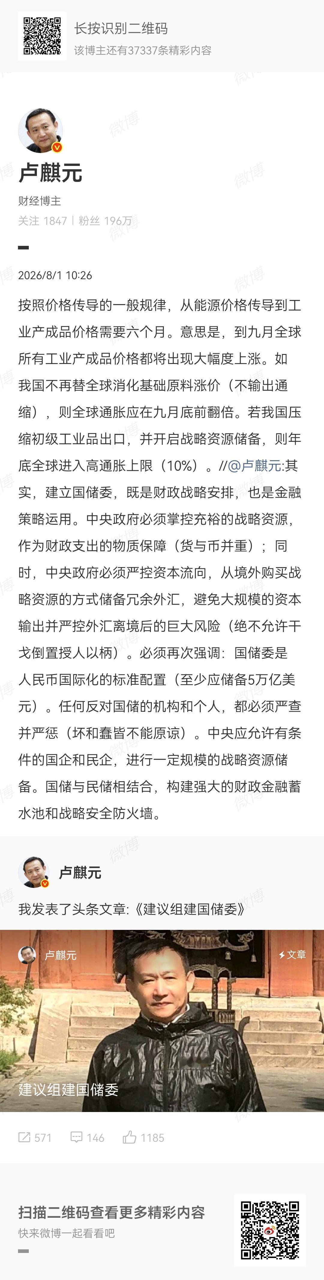 按照价格传导的一般规律，从能源价格传导到工业产成品价格需要六个月。意思是，到九月