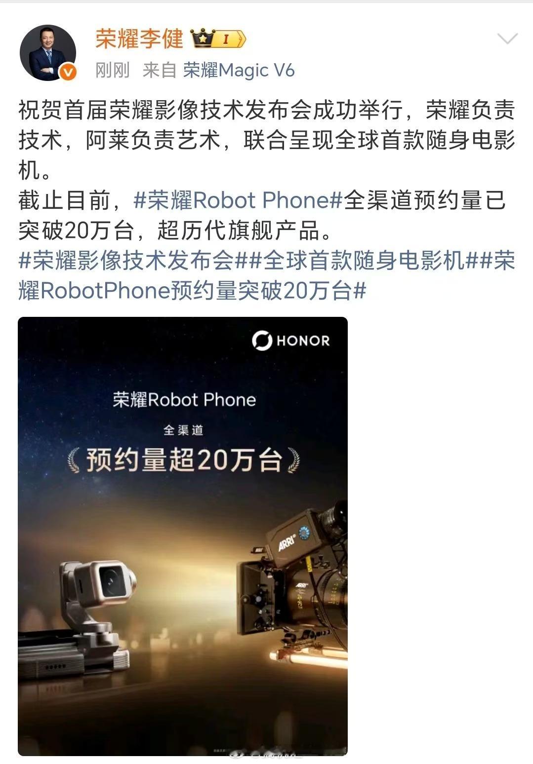 荣耀Robot Phone全渠道预约超20万台Robot Phone跳出行业常规