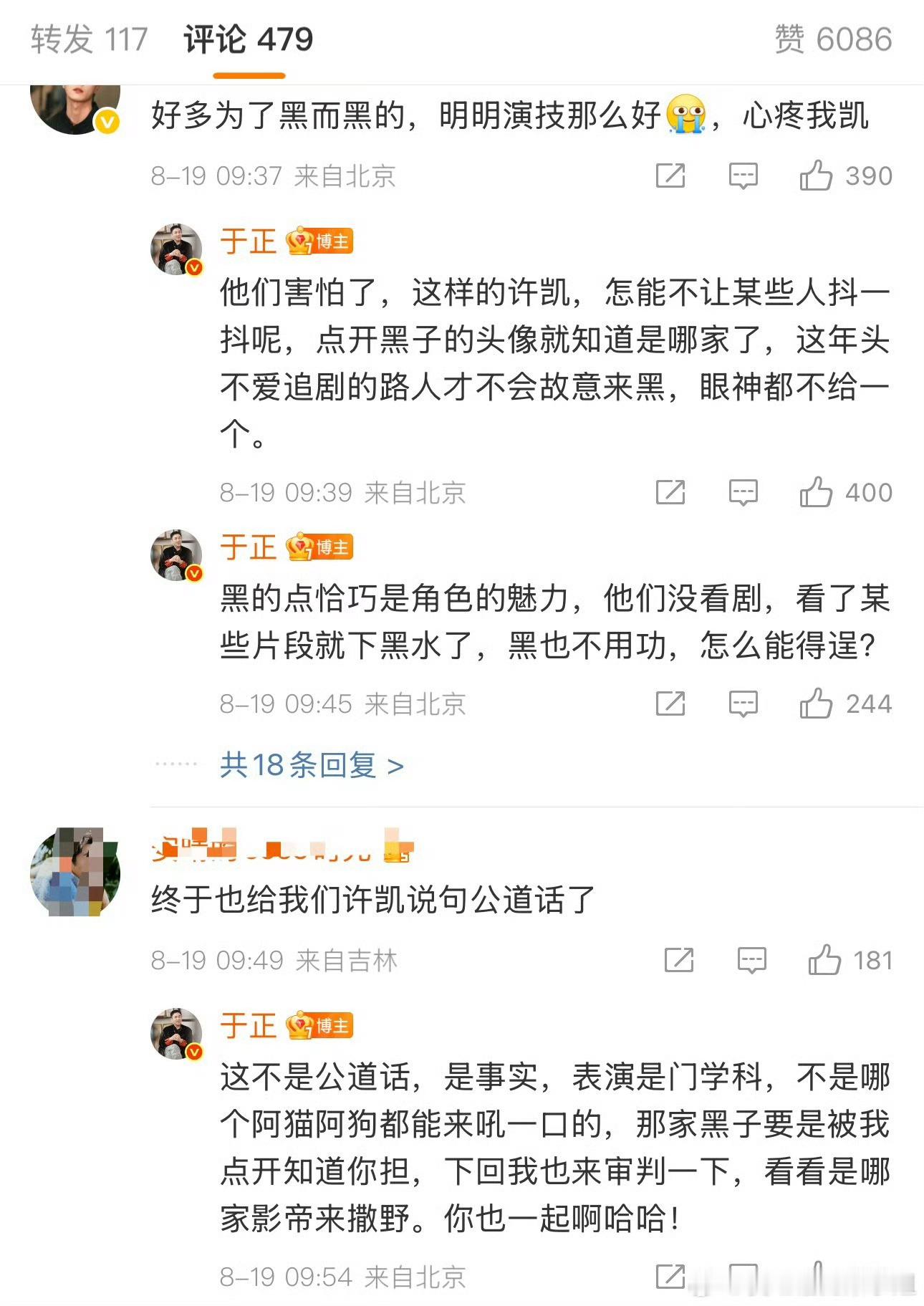 许凯粉：请戏精回到不闻不问的渣爹模式 ​​​