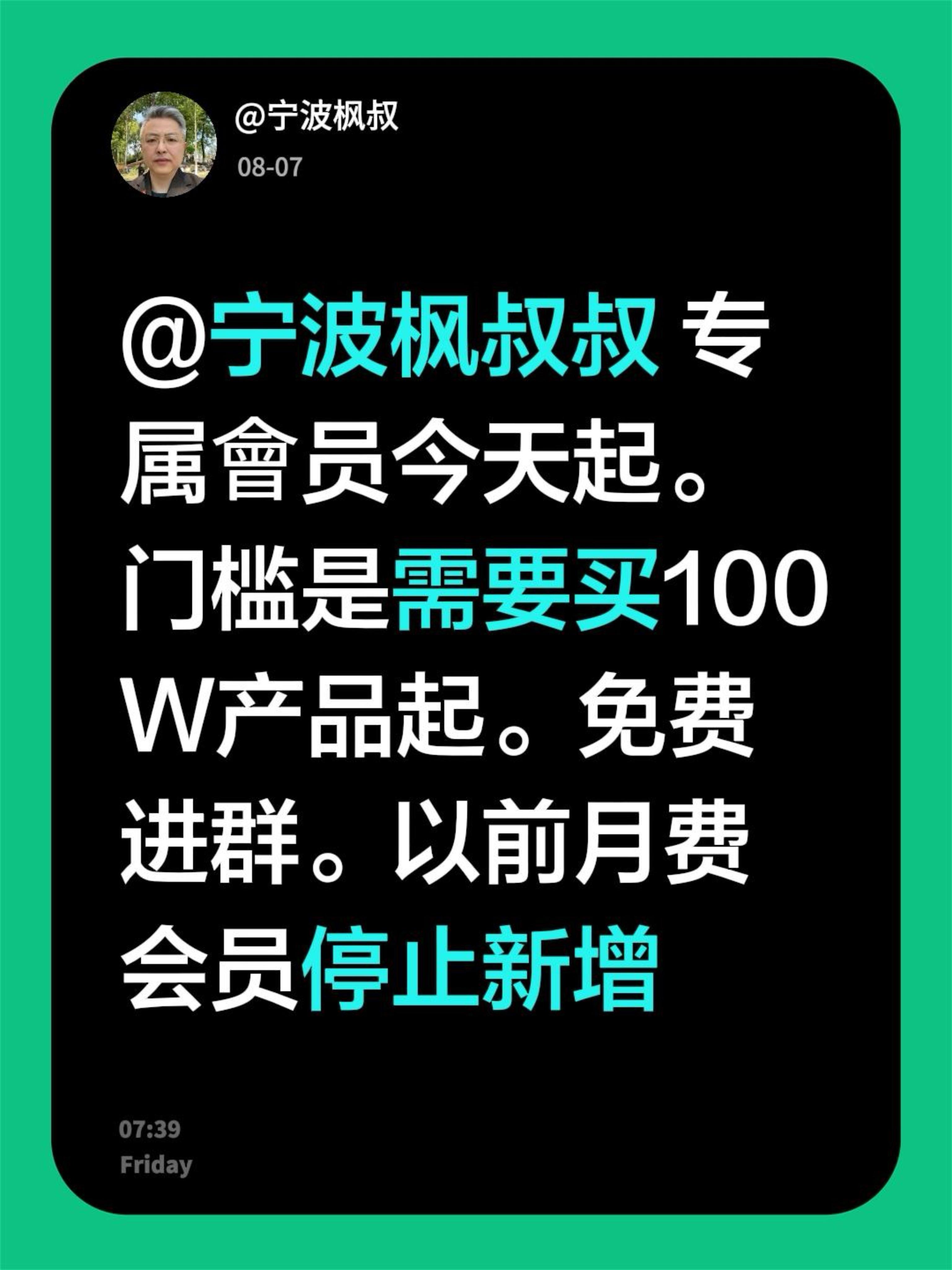 我评论了 的作品：  专属會员今天起。门槛是需要买100 W产品起。免...