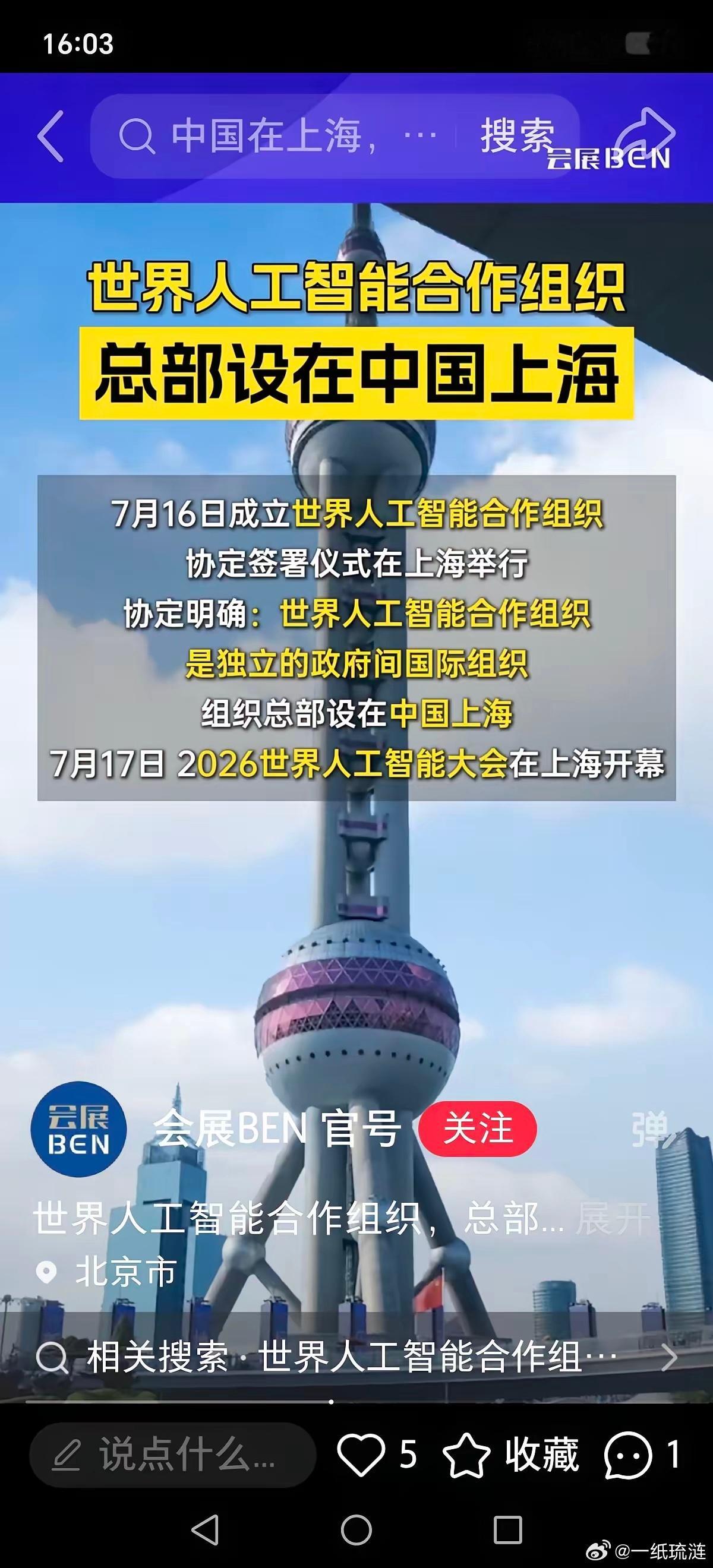 中国在上海，成立世界AI联盟大会，美国的噩梦来了。史诗级破局！上海AI大会29国