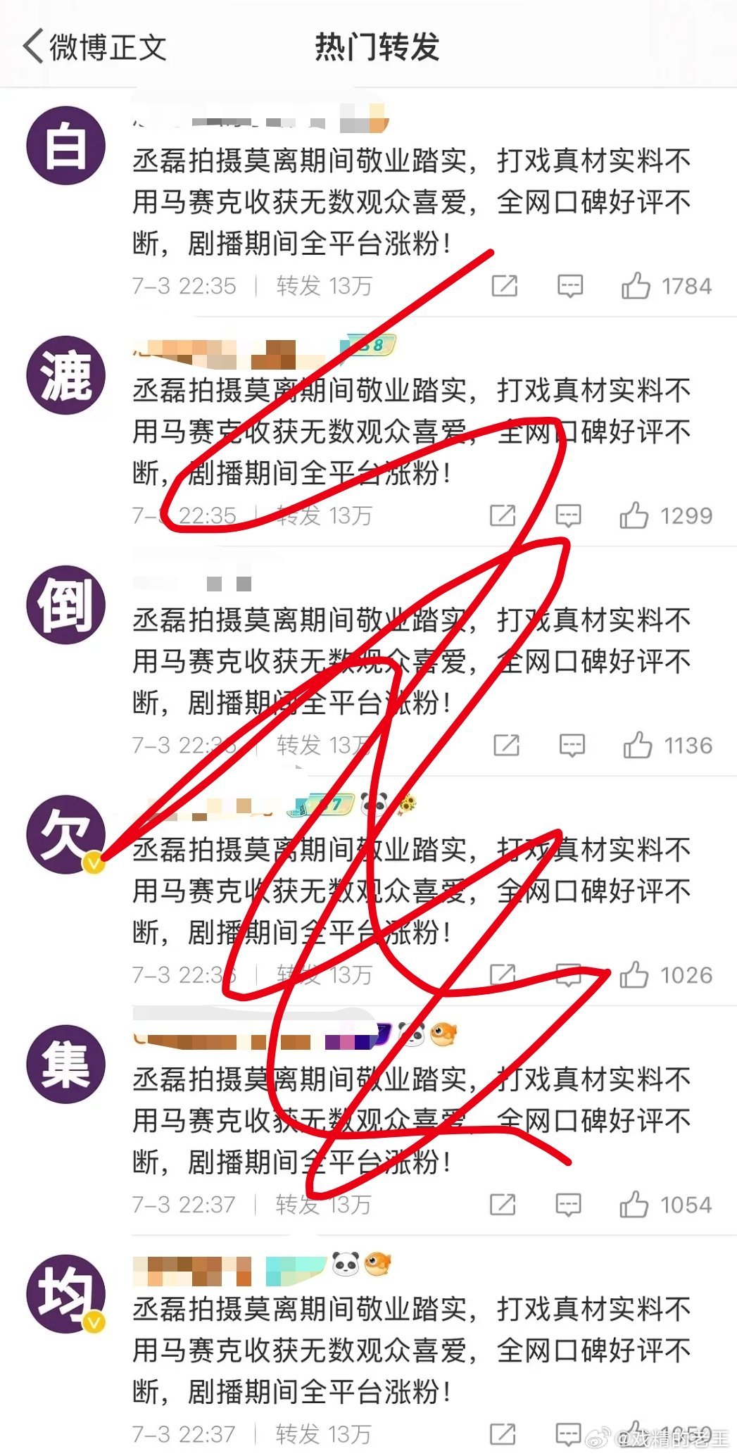 白鹿粉丝和丞磊粉丝还在互动像回合制一样丞磊被删战场戏