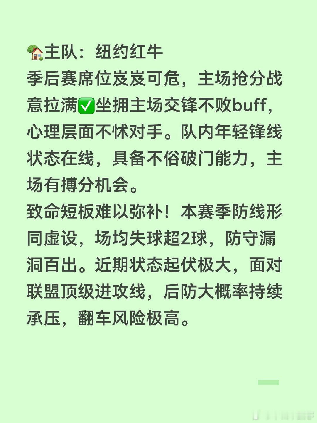 最新情报 美职联 纽约红牛 vs 纳什维尔SC 