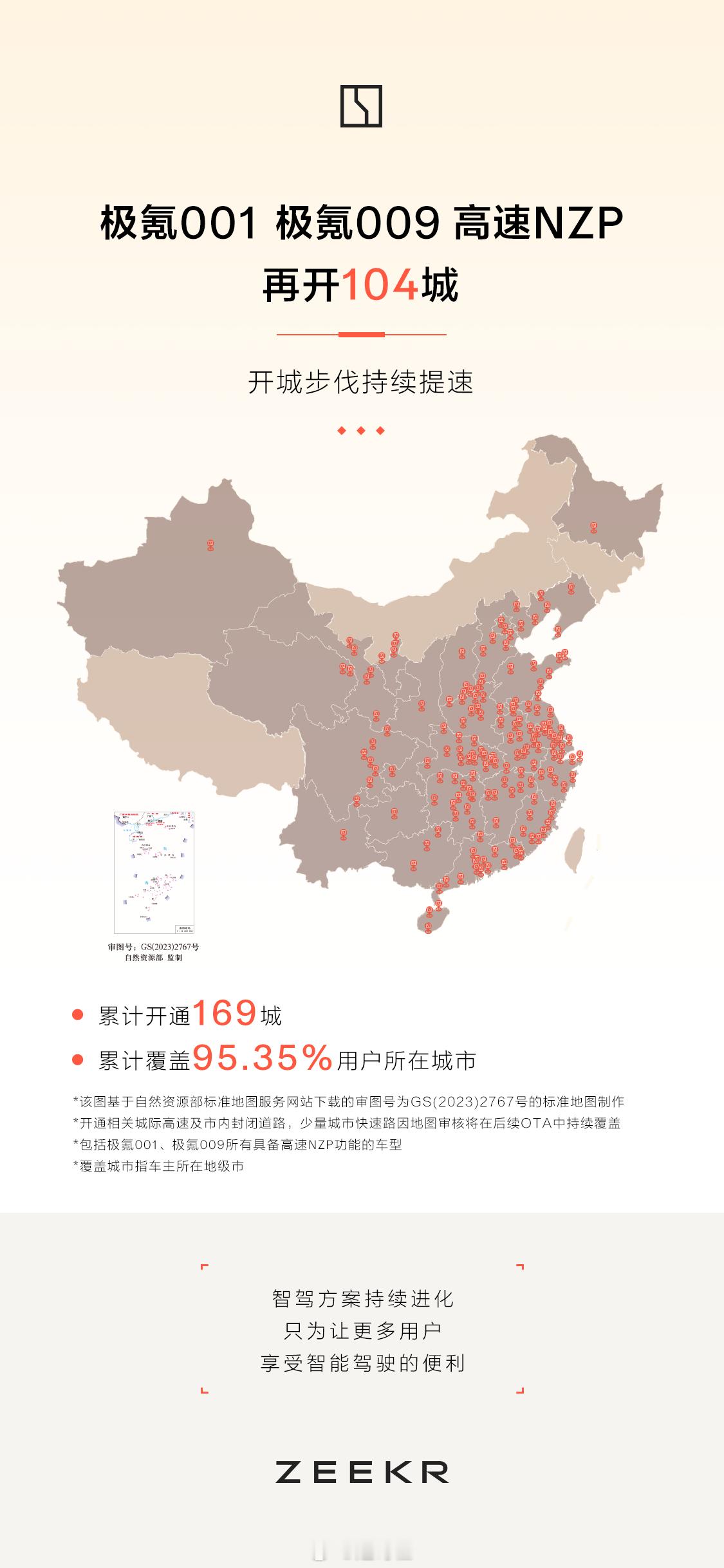今日，极氪官宣，极氪001、极氪009高速NZP服务版图大范围扩张，全国新增10