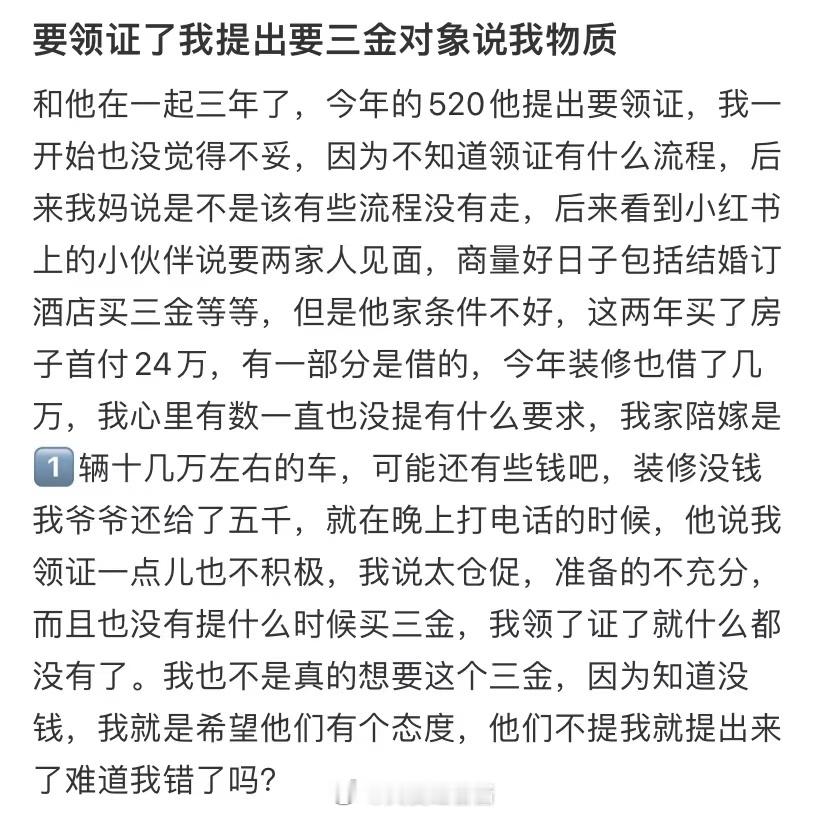 我想去领结婚证我要的是三枚金牌我的搭档说我很物质 ​​​