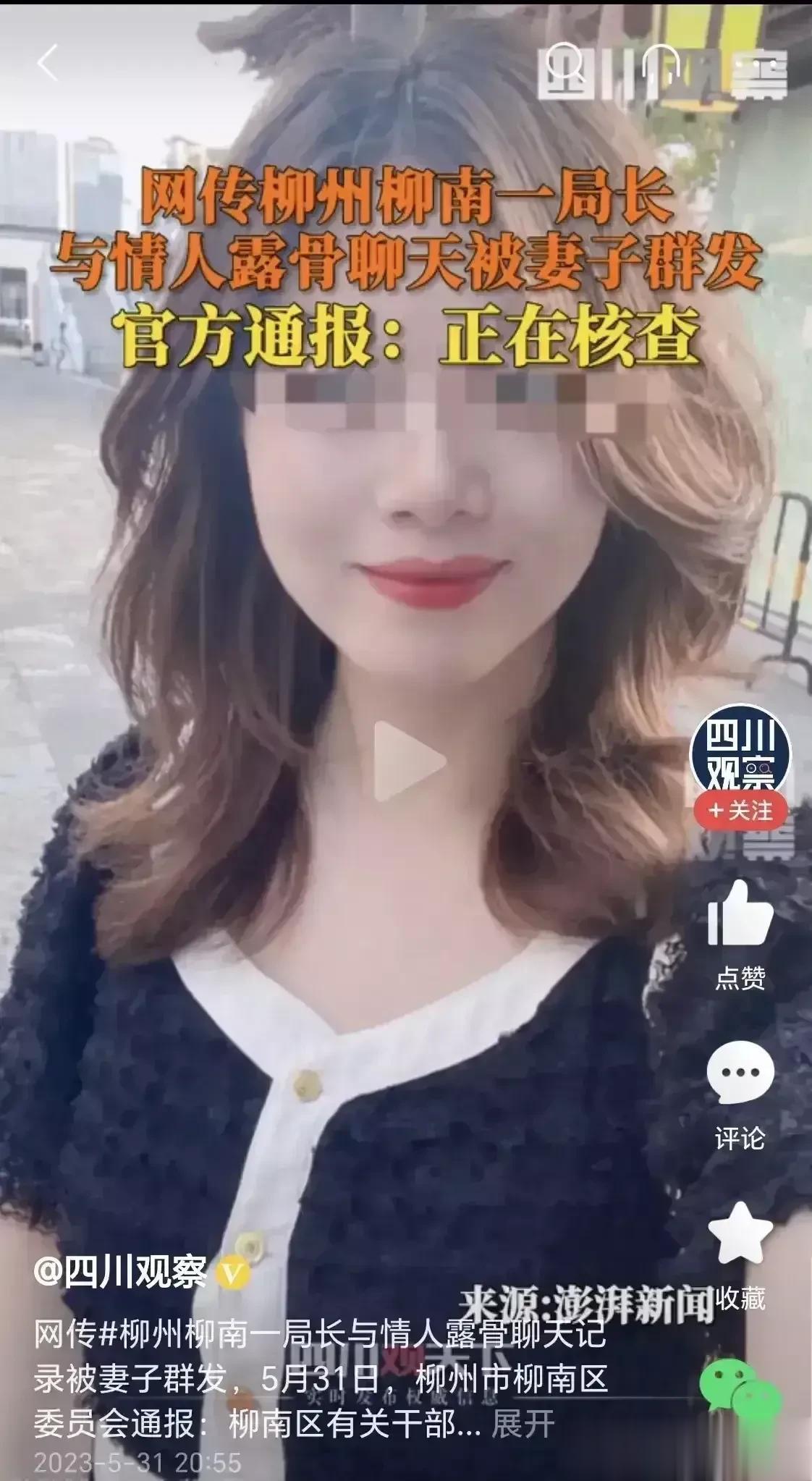 近日，一则柳州工信局长婚内出轨电信女经理的聊天记录被局长妻子拿获，遂截图转发到各