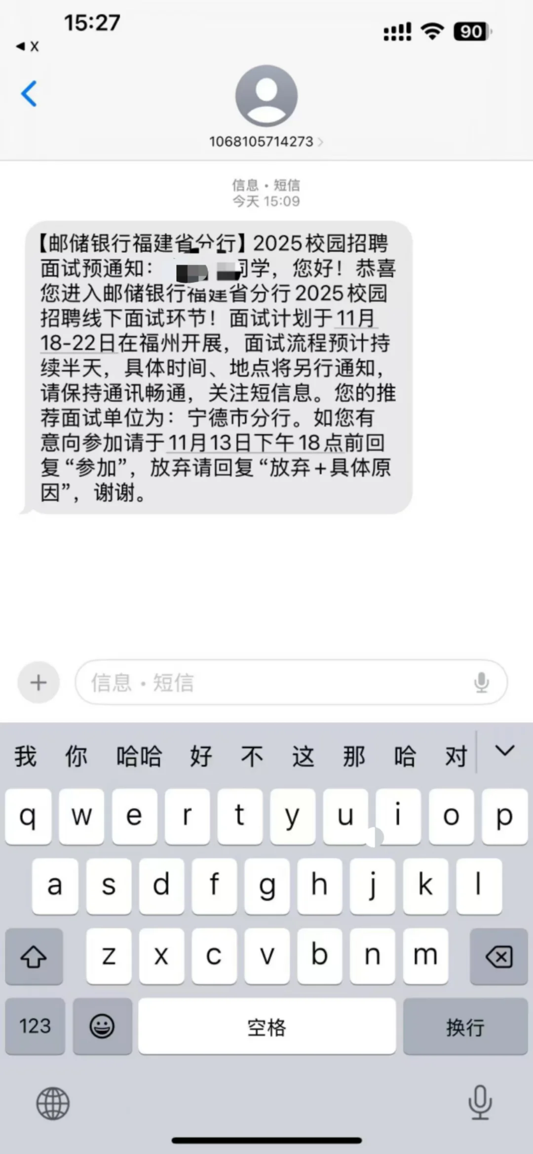 是的，邮储要面试了！🤩😘🤨🧐🤯