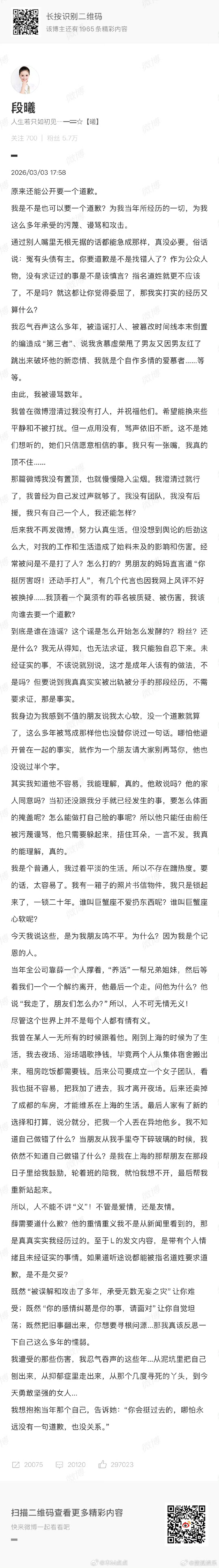 张杰前女友 被出轨是事实 真是反转又反转～张杰前女友段曦发文，本来不关谢娜的事，