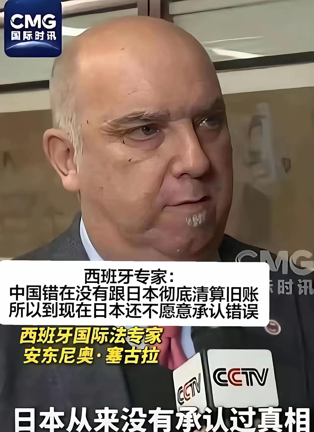 西班牙国际法专家认为中国对日本的错是没错的。日本战争责任未被彻底清算，历史正义长