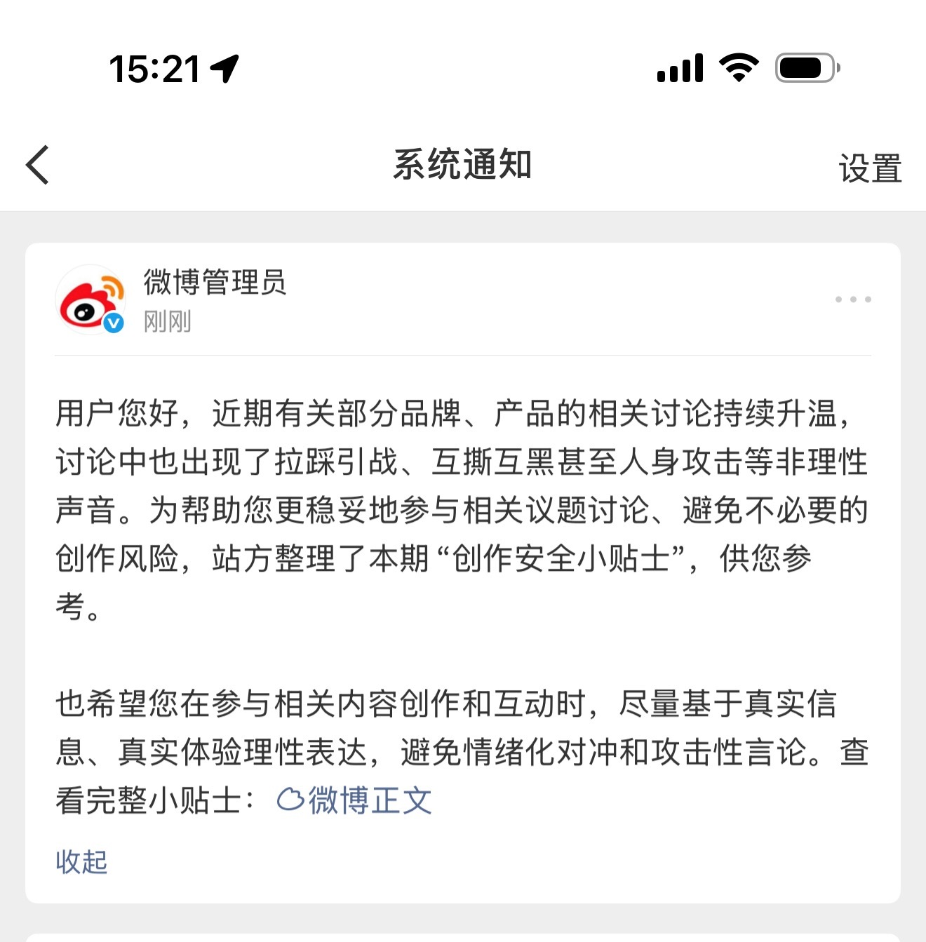 这个真心不用发给我，我对于互撕互黑的流量一点兴趣没有，这些东西产生不了一点美好的