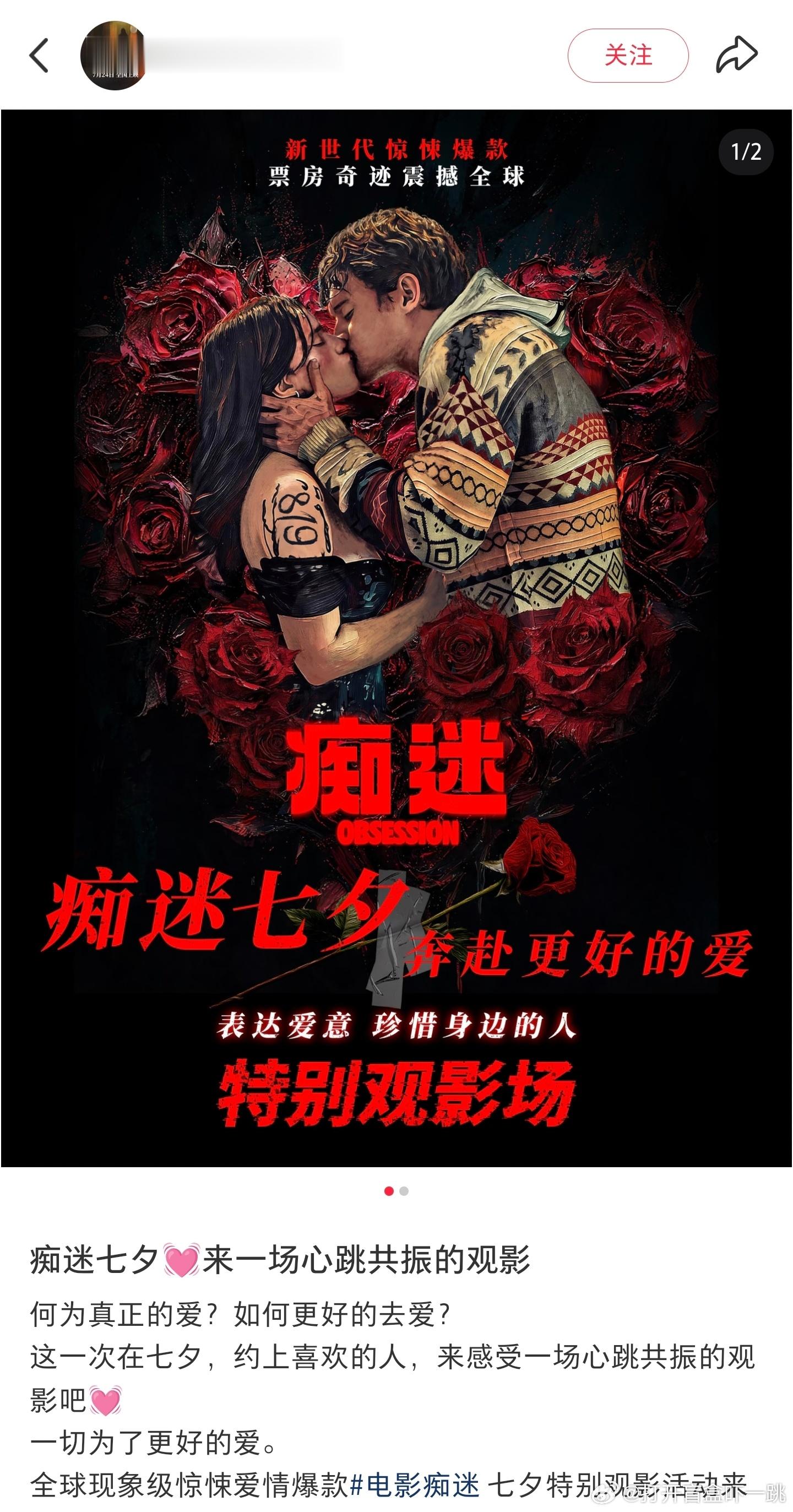 乐了，电影《痴迷》官方账号太能整活了，说是要搞七夕特别观影活动，活动主旨是“表达