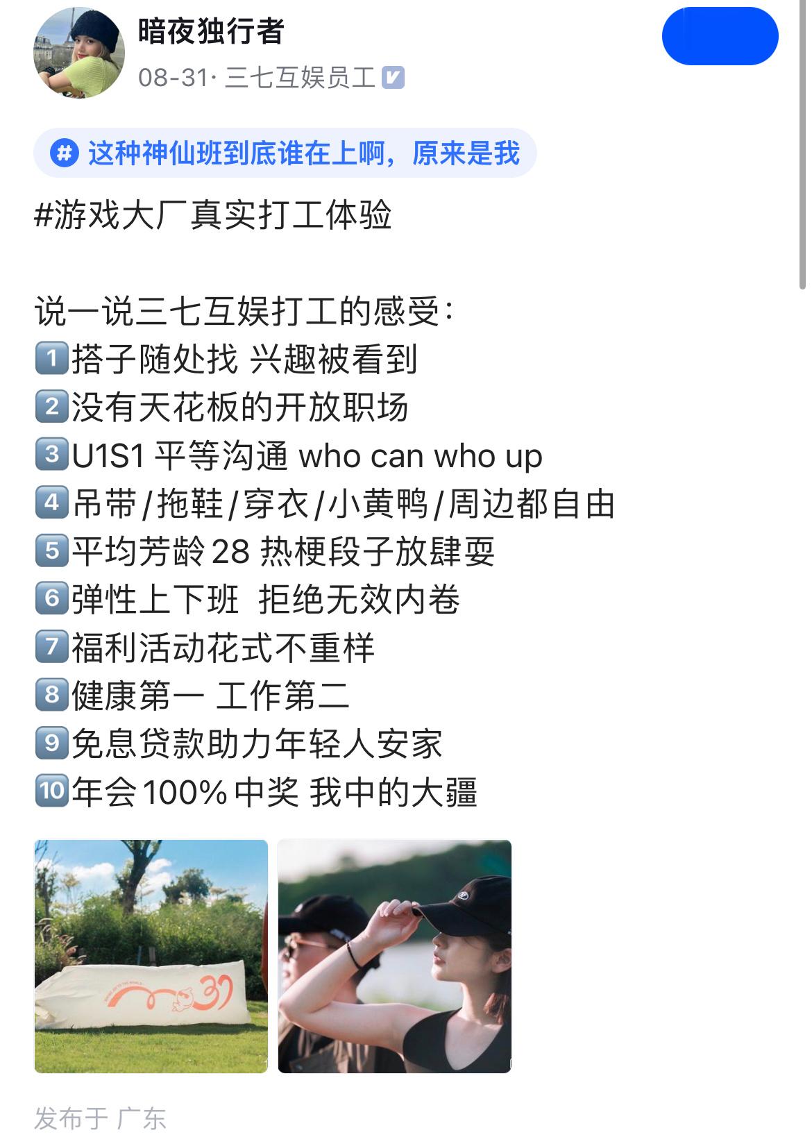 现三七互娱员工VS前三七互娱员工[揣手] ​​​