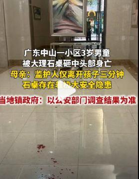 【男童被石桌砸死爷爷仅离开3分钟物业称男童被砸死家长要担一半责】6月17日，家住