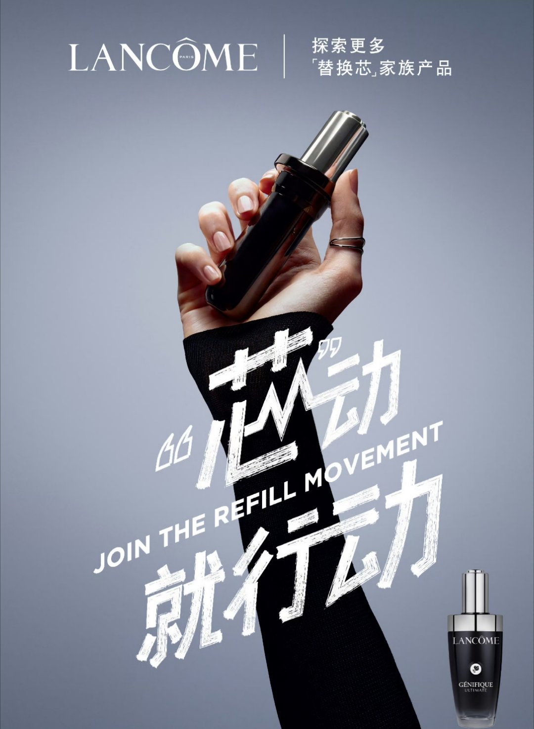 芯动就行动世界替换芯日  感谢欧莱雅，让我发现替换芯这个设计——原来"空瓶"不是