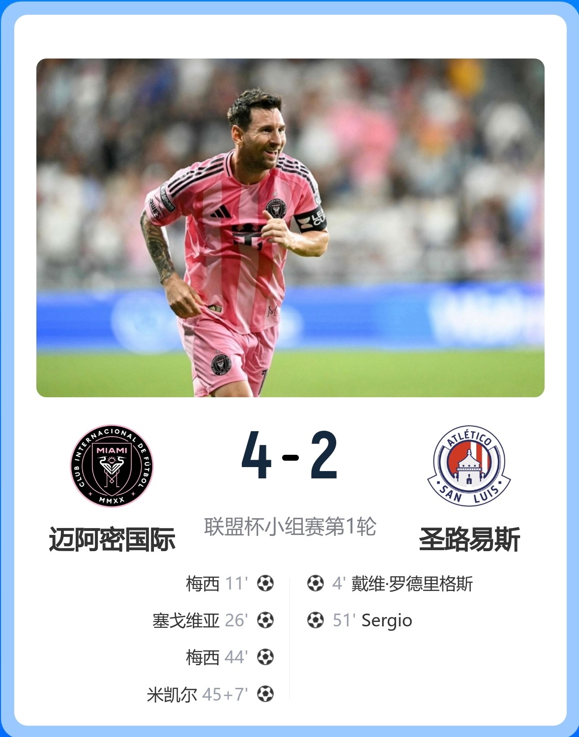 联盟杯-迈阿密国际4-2圣路易斯梅西2射1传阿伦助攻戴帽   梅西足球 8月6日