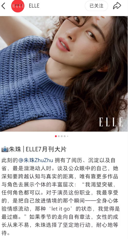 朱珠ELLE7月刊封面骨相藏东方韵味，姿态载松弛底气！朱珠解锁ELLE首封，风情