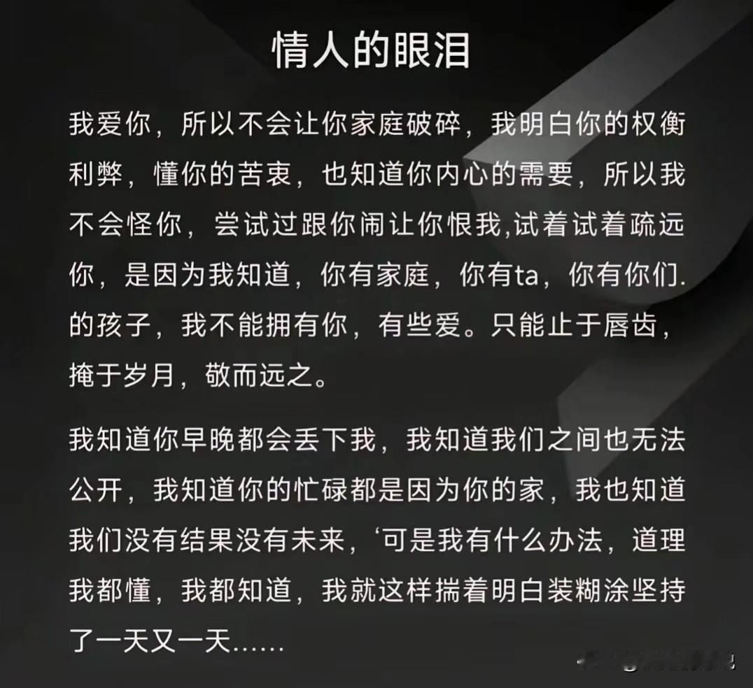 男人婚外找的不是爱人，只是情感外挂，或生理工具。他不缺爱人，但他缺一个情绪释放的