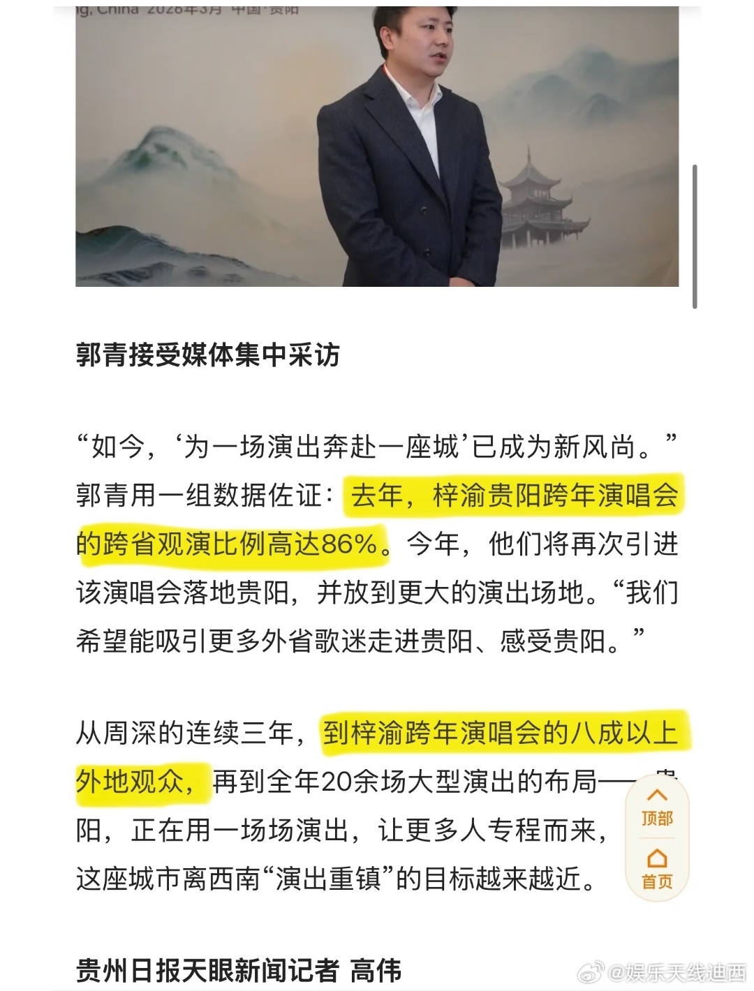 梓渝贵阳演唱会跨城粉丝达86%⭐贵阳举行的2026年演艺经济发展洽谈会上，又提到