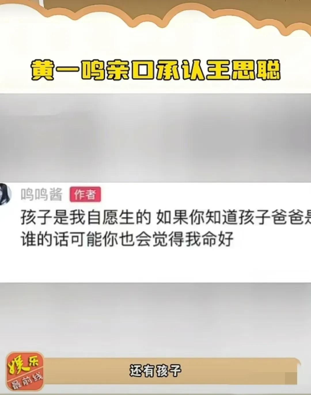 黄一鸣真的不怎么聪明，已经未婚生子了，现在出来闹，想找孩子父亲，凭借母凭子贵一步