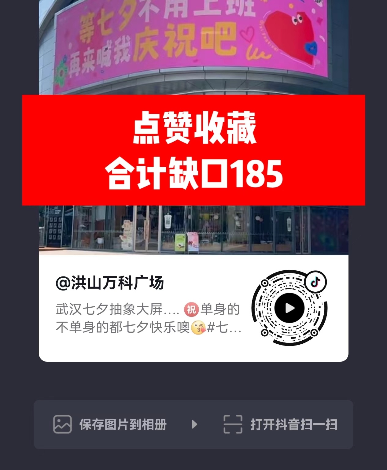 武汉大屏只差这一个没完成啦   没做的超丝辛苦赶紧做一下任嘉伦