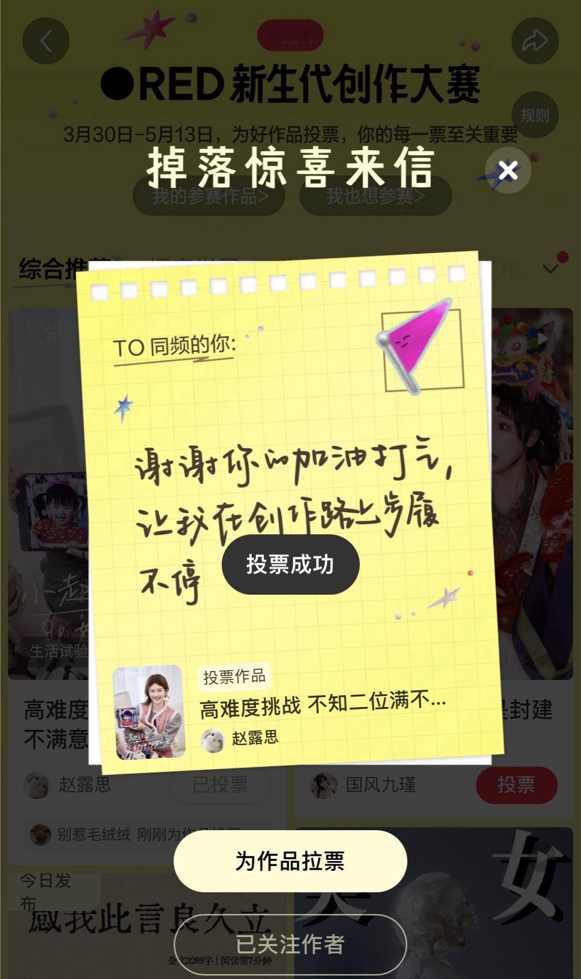 今天投票投了吗？大家继续努力