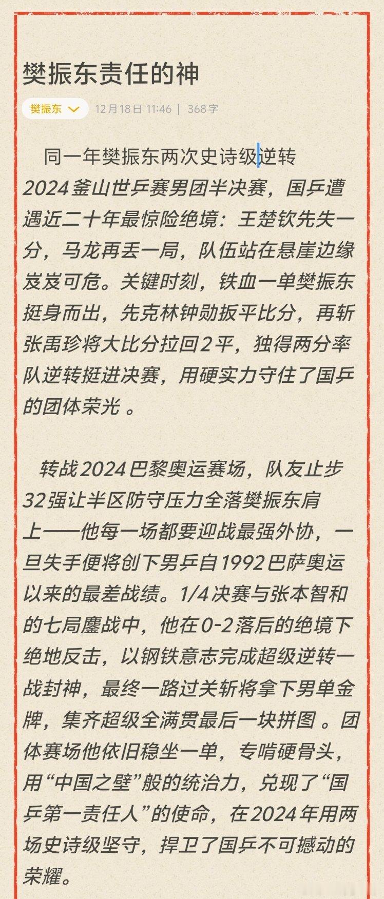 同一年樊振东两次史诗级坚守，捍卫了国乒不可撼动的荣耀。樊振东的那句“担当就是责任