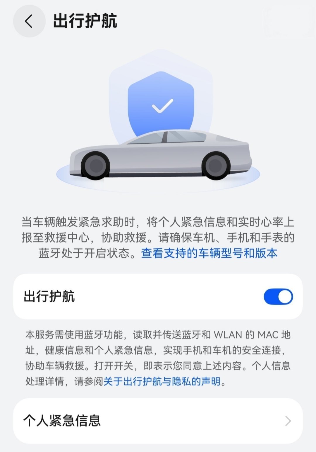 【华为出行护航功能适配车型 / 手机上新，覆盖鸿蒙智行五界品牌】去年 5 月，华
