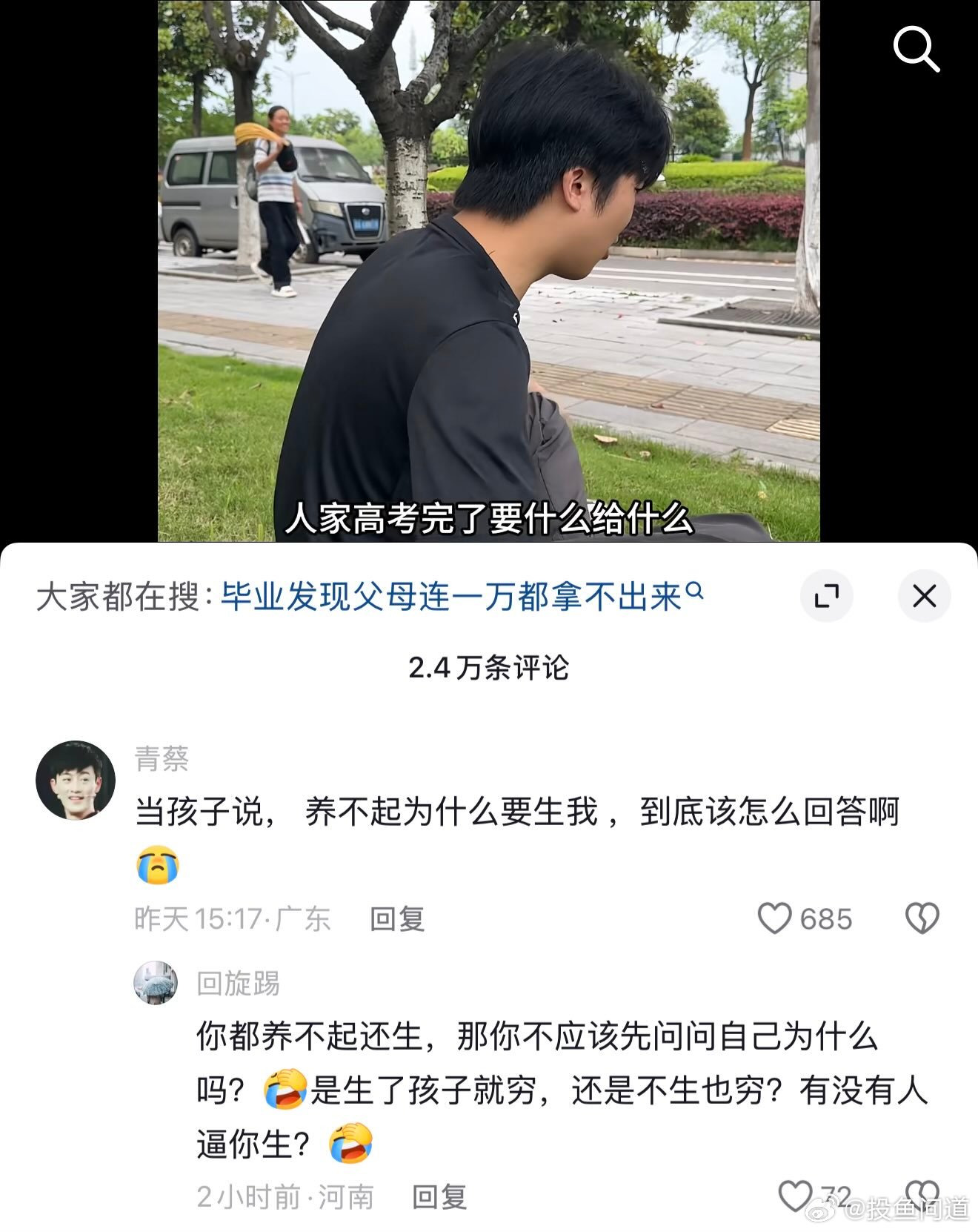以前子女觉得，生养自己不易，早毕业反哺家里。现在他们觉得，没有钱你生啥？不是害自