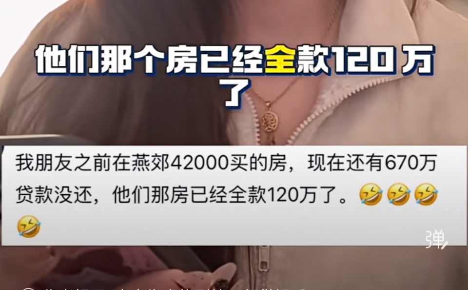 有没有了解的小伙伴来说下，燕郊真有这么惨哇？然后一个扎心的问题，你的房子巅峰到现