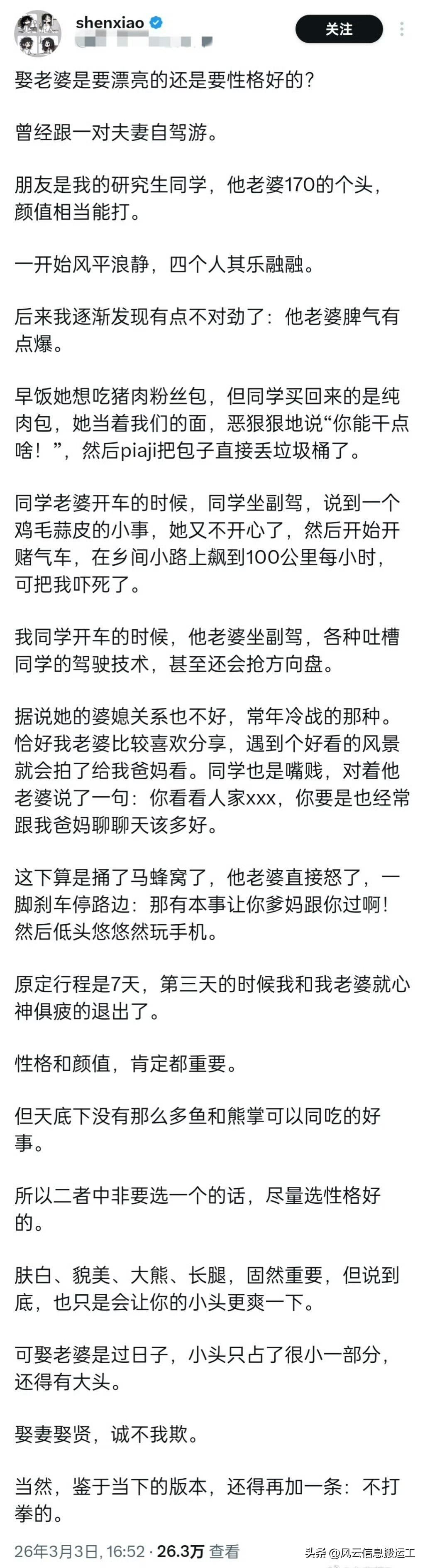 娶老婆是要漂亮还是要性格好的？ ​​​分享一网友亲身经历！