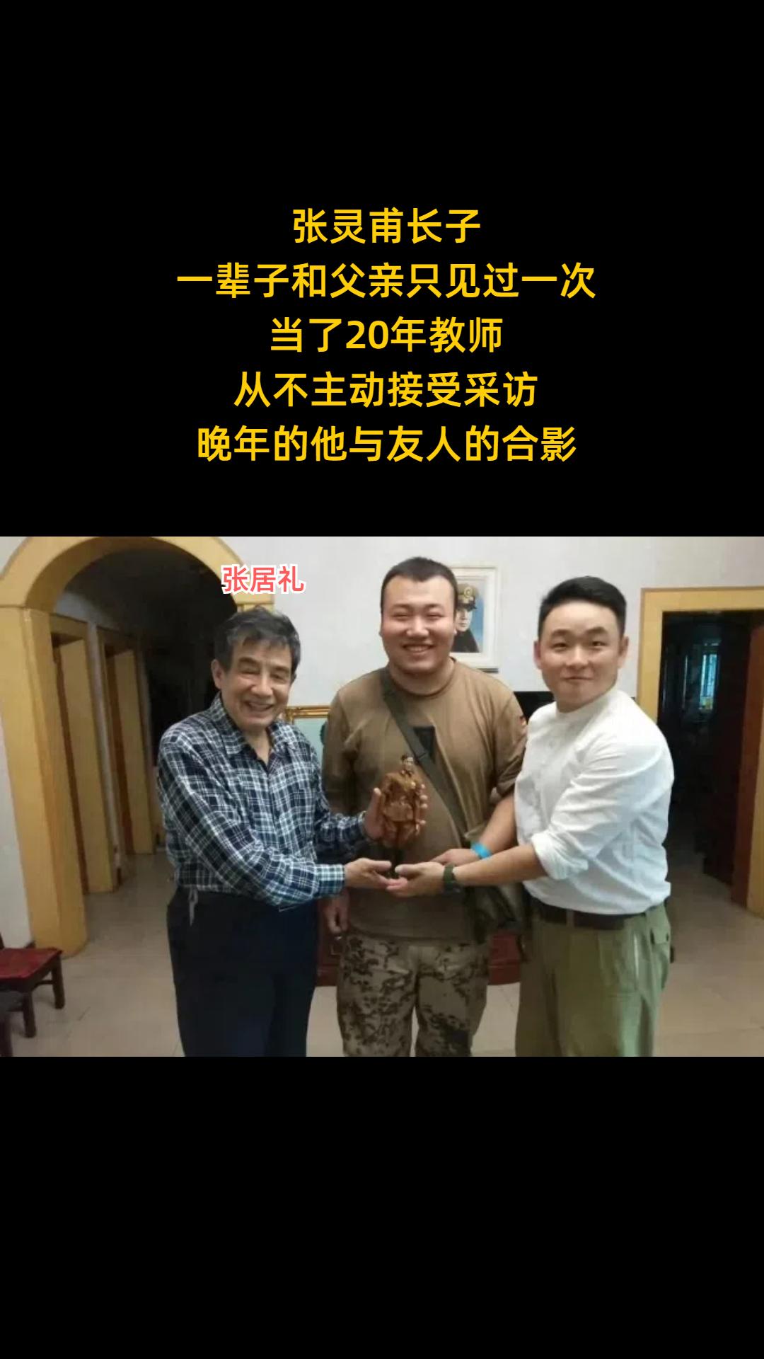 张灵甫长子，一辈子和父亲只见过一次，当了20年教师，从不主动接受采访 ...