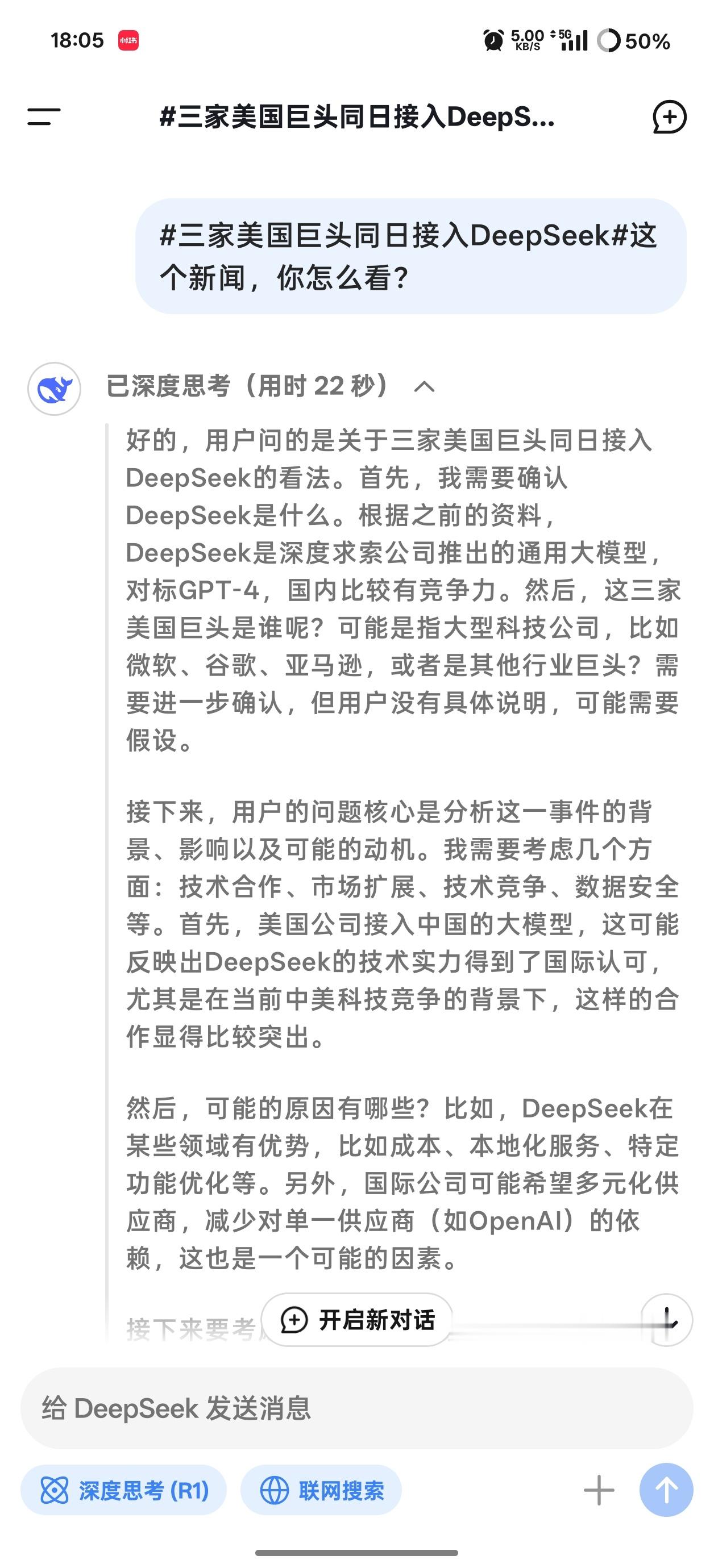 三家美国巨头同日接入DeepSeek 果然身体比语言更诚实，打不过就加入。这个就