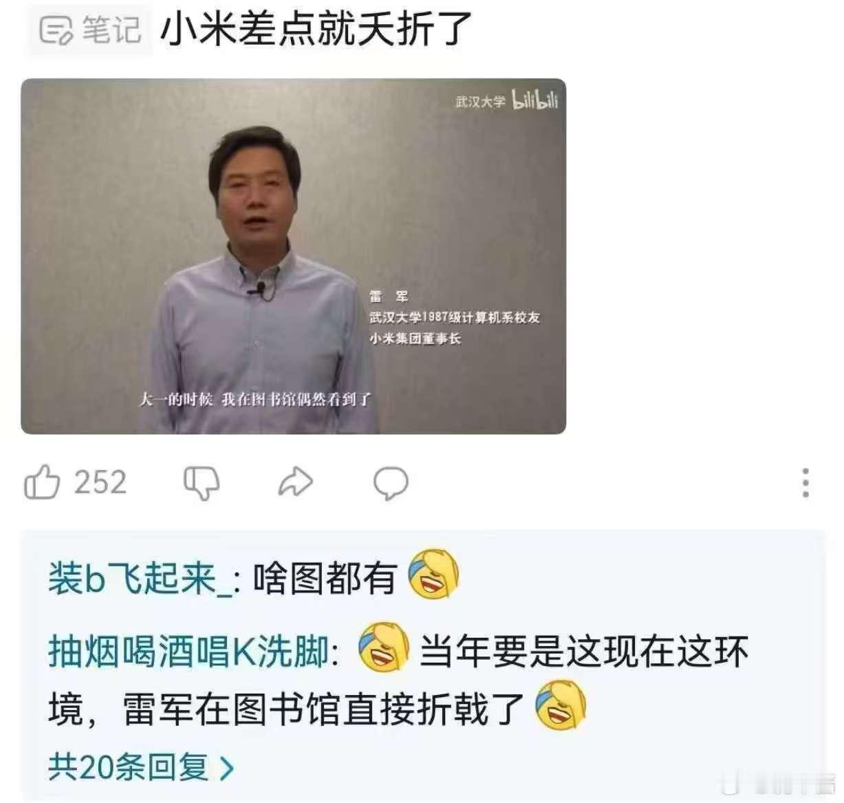 这帮网友什么图都有武汉大学雷军小米 ​​​