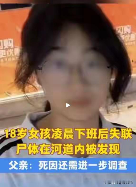 迟到的不是好消息，

惠东失联女孩被找到时，已成河中冰冷的躯体！

女孩18岁，