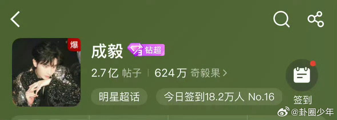 成毅超话热度爆了成毅超话叒爆了超话热度持续爆棚，网友粉丝踊跃展开讨论，强大的个人