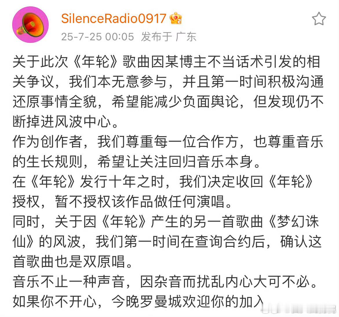 汪苏泷、张碧晨双方都回应了《年轮》原唱问题: 汪苏泷方称《年轮》是双原唱，并将收