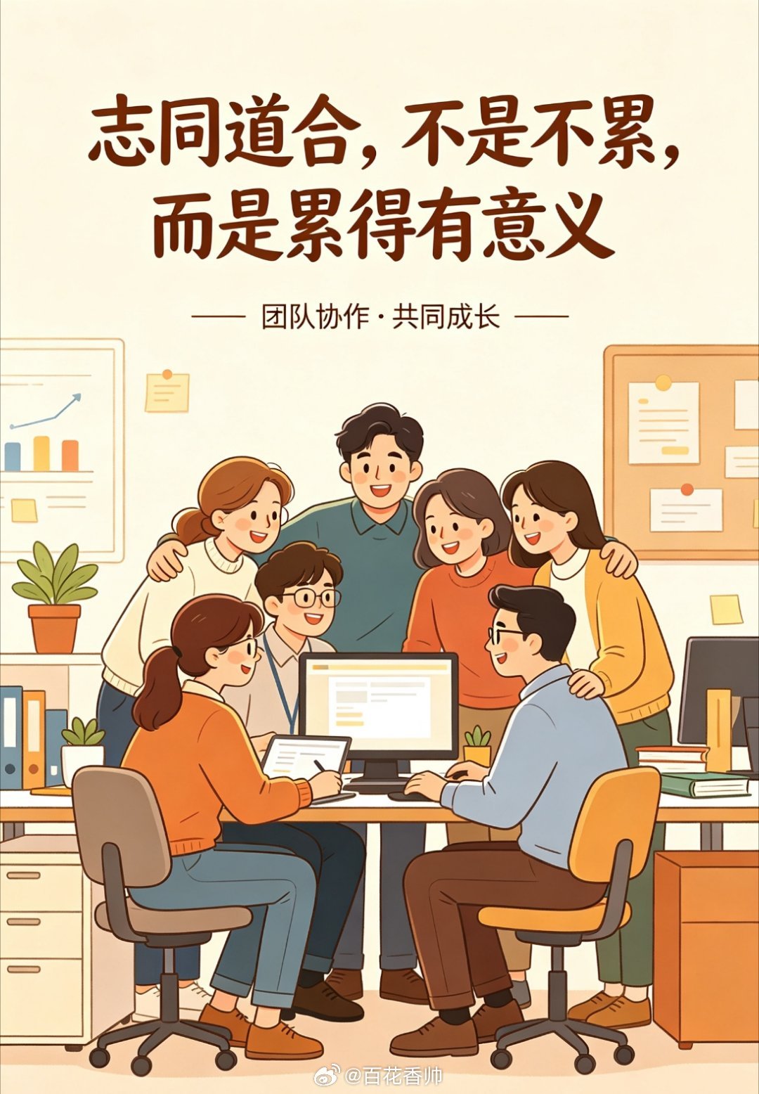 有一群志同道合的同事上班有多快乐？当同事们目标一致、相互理解时，情绪劳动就不再是