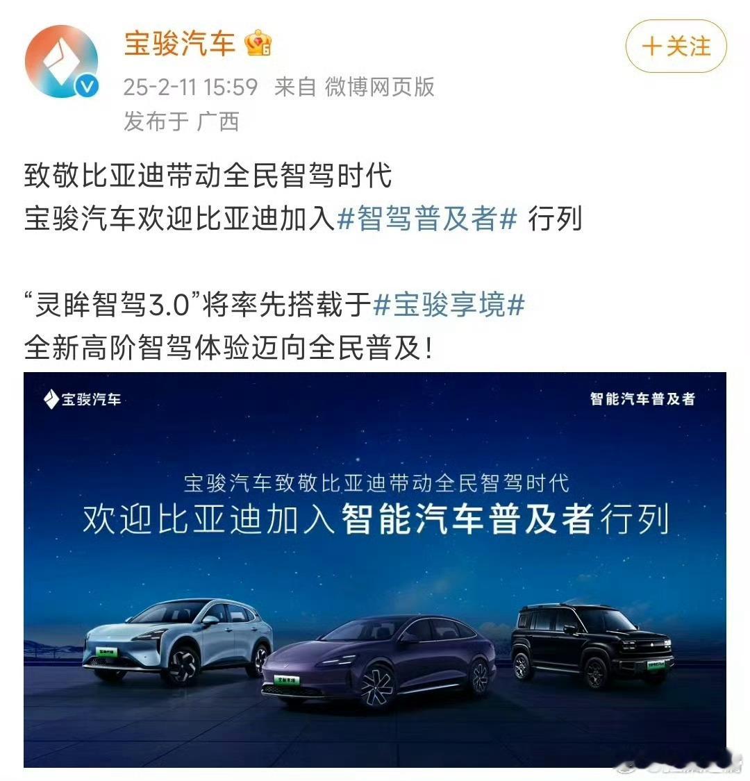 宝骏欢迎比亚迪加入智驾普及者行列   实实在在能够看到了智能驾驶的发展，做得越来