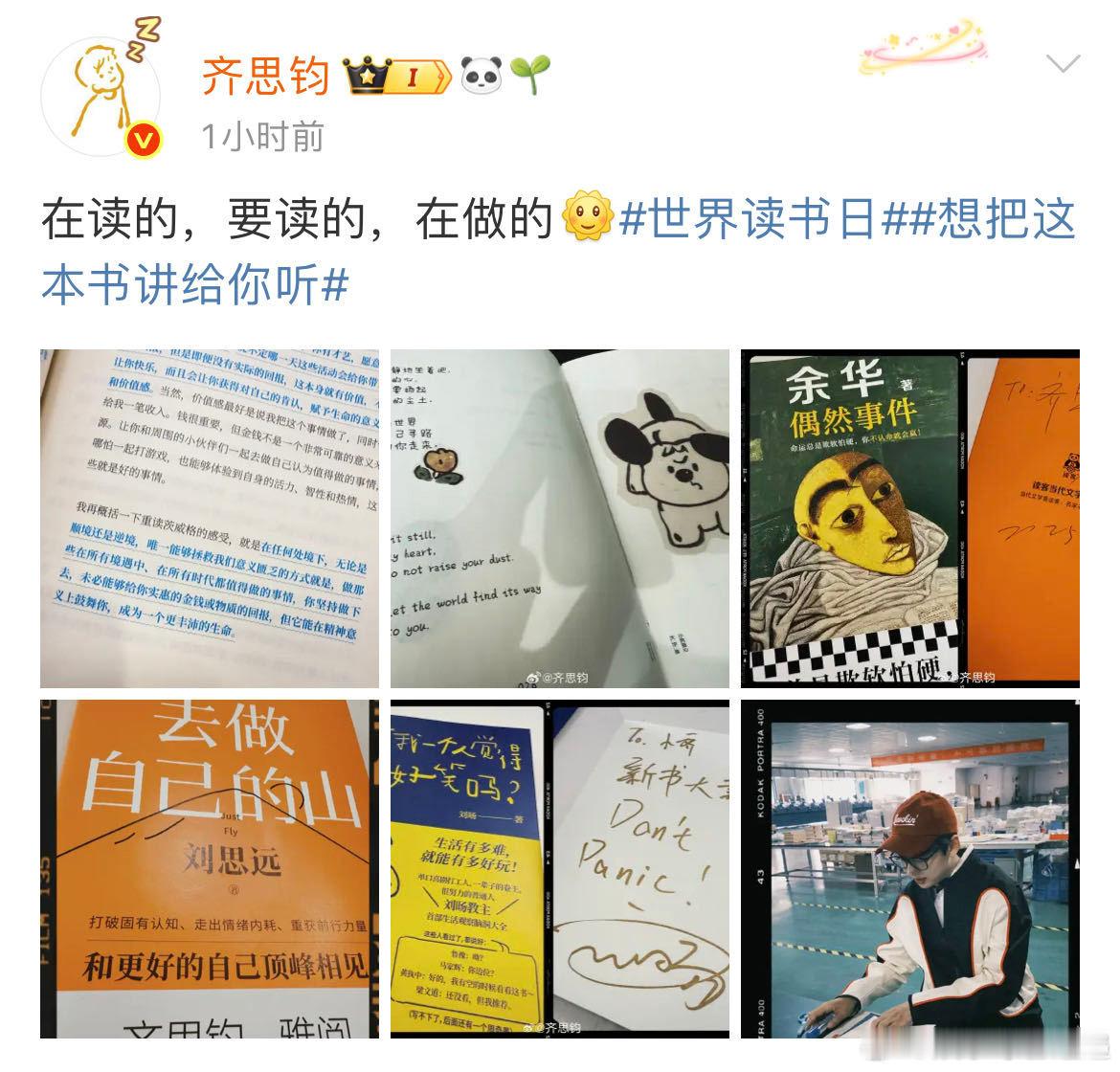 齐思钧在读的要读的在做的小齐分享的《偶然事件》我也超爱，看书竟然也能拥有“同频共