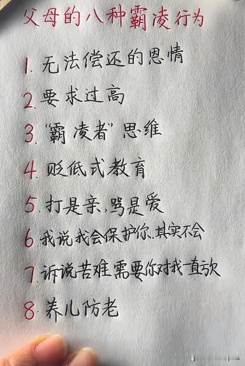 父母的八种霸凌行为
小无法偿还的恩情
2要求过高
3霸凌者”思维
4 贬低式教育