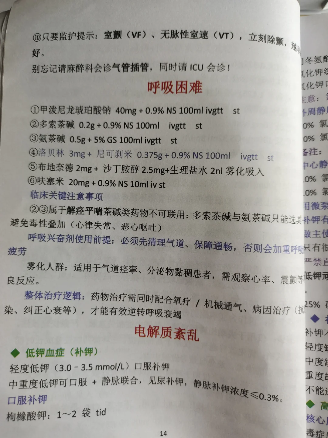 值班遇到电解质紊乱