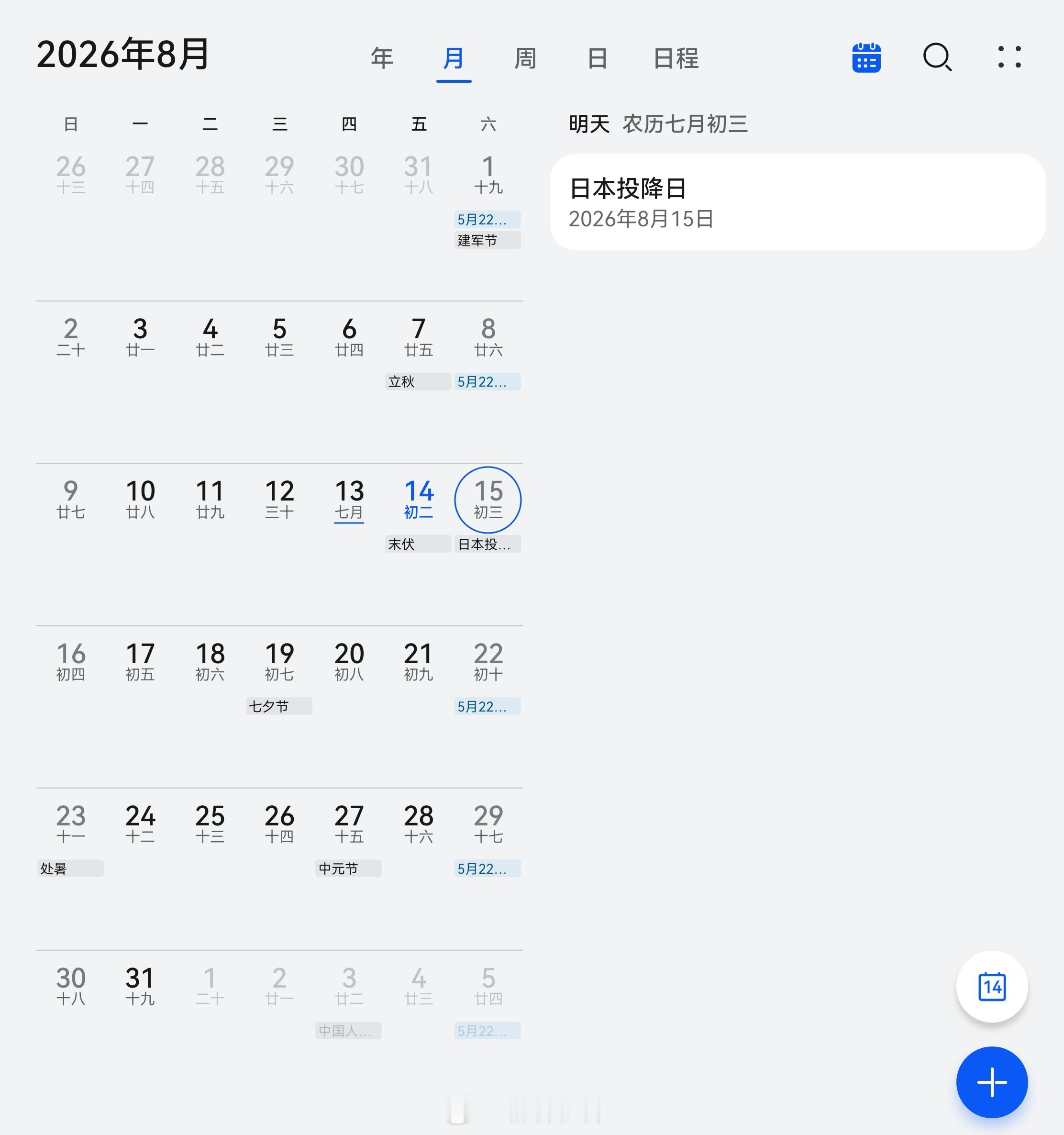 8月15日，是日本宣布无条件投降81周年。我的手机日历有这个标注，不知道大家的手