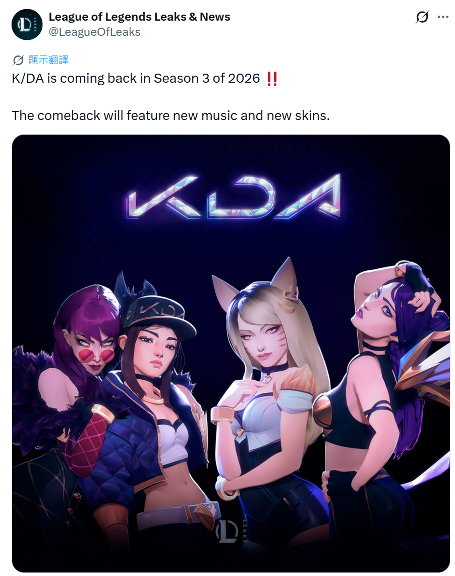 K/DA即将在第三赛段内回归，据说会在北美举办的S16全球总决赛中压轴登场 