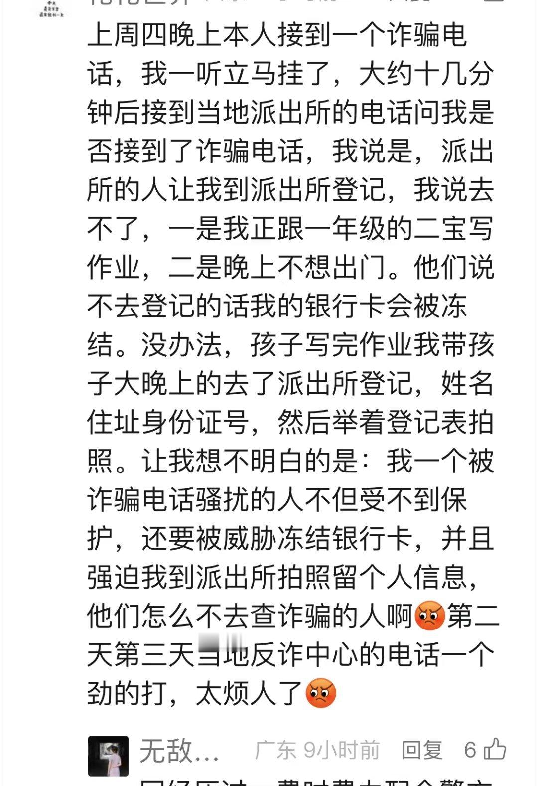 没办法，主要是怕你被诈骗[拜拜][拜拜]再次呼吁：网络和电话，恢复到匿名制吧[拜