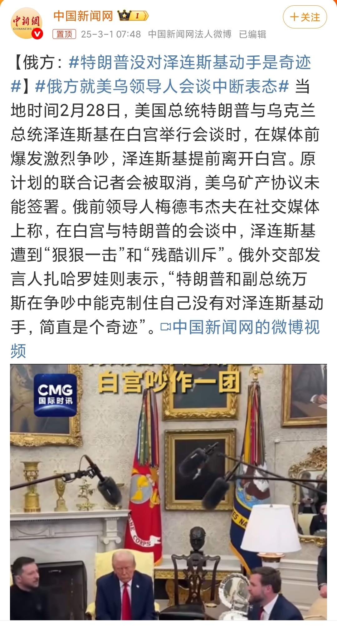 特朗普没对泽连斯基动手是奇迹 三个人的本底职业都不对劲，搞外交都是业余的泽连斯基