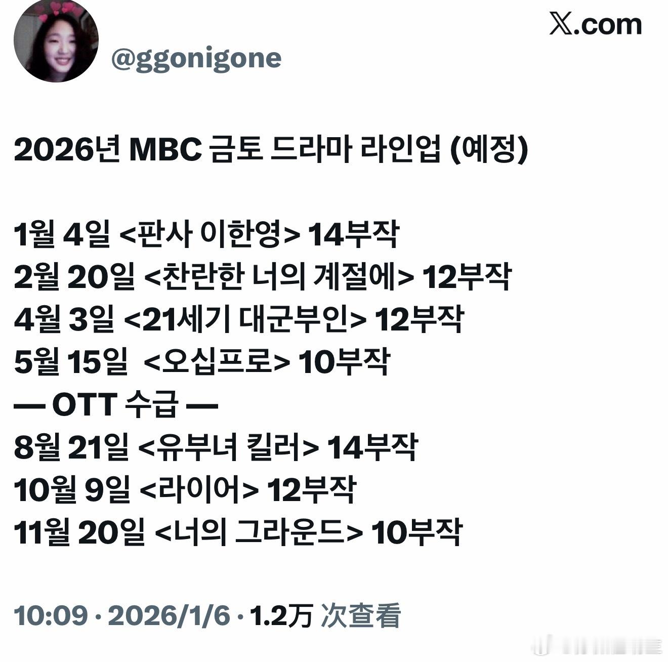 2026年 MBC 金土剧 阵容 (预定)1月4日 <法官李汉英> 14集（主演