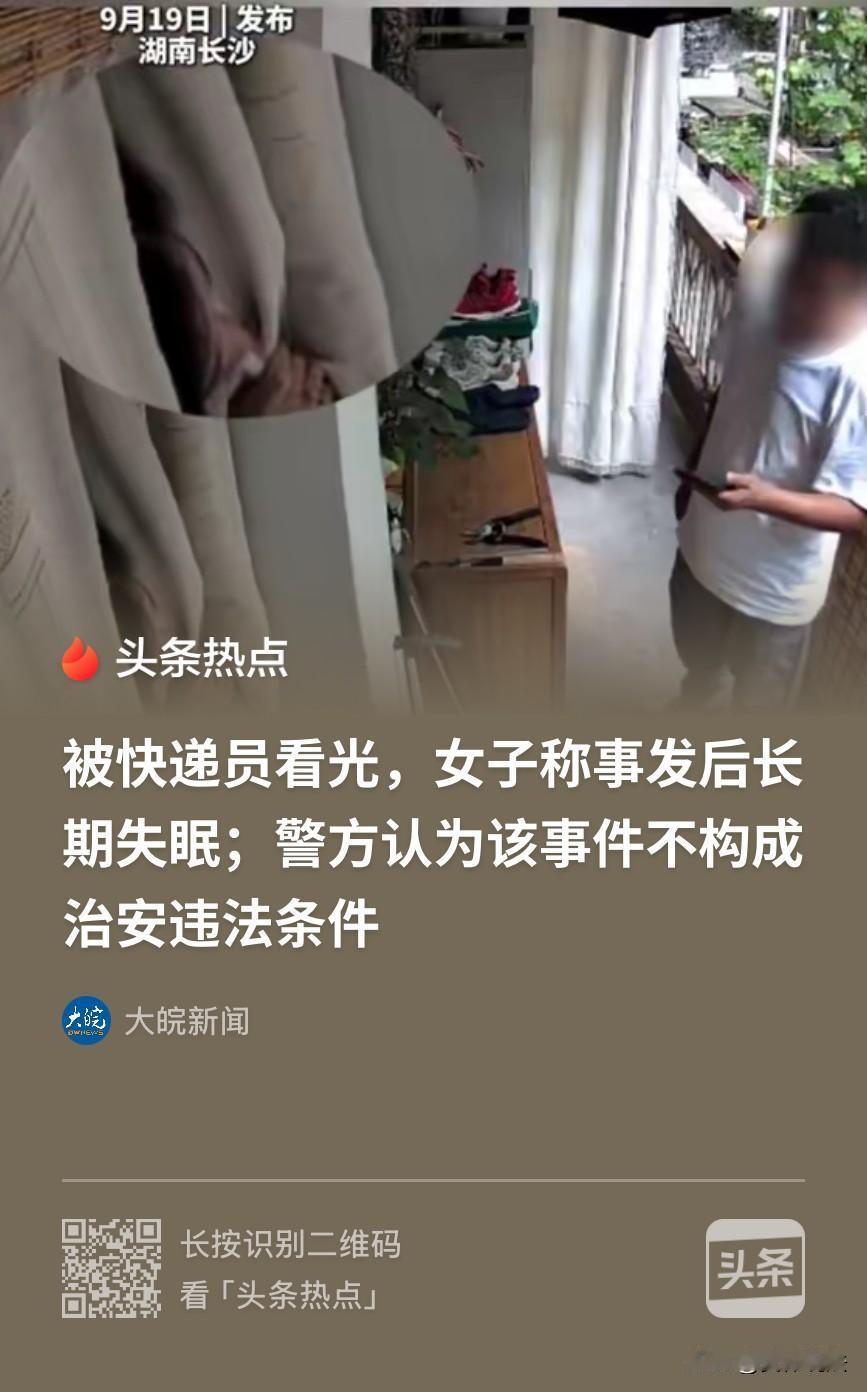 湖南长沙，女子在家洗完澡时没锁门，洗完澡后，没穿衣服在手机上下了个上门取件退货的