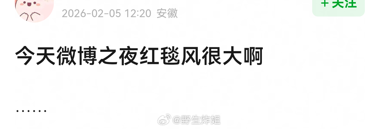 今天微博之夜风很大建议大家把头发扎起来，不然是一场灾难微博之夜