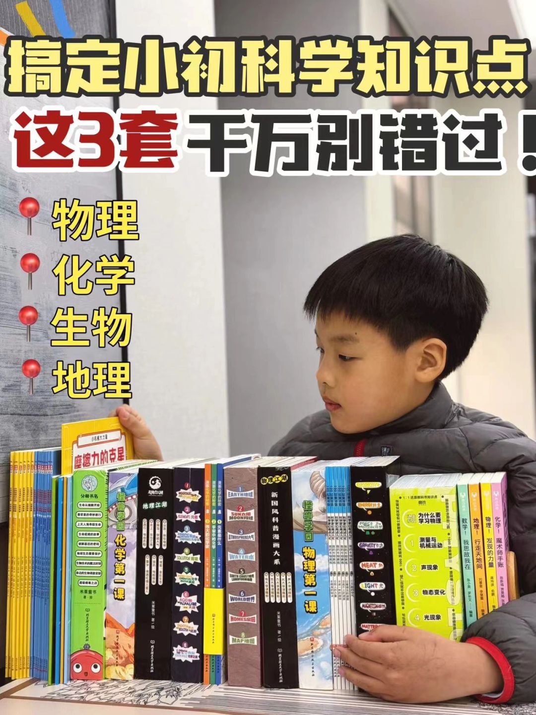 小初衔接科学铺垫🔍14套理工科漫画测评📚
